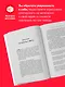 Спасибо за обратную связь. Как стать неуязвимым для критики и открытым для похвалы - фото 5