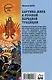 Картина мира в русской народной традиции - фото 3
