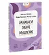 Развиваем гибкое мышление - фото 3