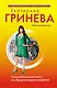 Сногсшибательный мачо, или Правило первого свидания : роман - фото 1