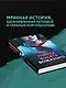 Темная флейта вожатого - фото 7