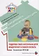 Организация деятельности консультационно-методического центра. Поддержка семей в воспитании детей младенческого и раннего возраста - фото 1