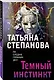 Темный инстинкт - фото 3