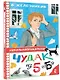 Чудак из 5 "Б" - фото 3