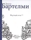 Мертвый отец - фото 1