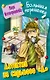 Детектив из седьмого "Д". Повесть - фото 1