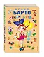 Стихи детям Барто - фото 3
