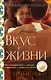 Вкус к жизни: Воспоминания о любви, Сицилии и поисках дома - фото 1