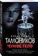 Чужое тело - фото 3