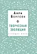 Творческая эволюция. Бергсон - фото 1