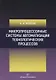 Микропроцессорные системы автоматизации технологических процессов. Учебное пособие - фото 1