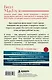 Неоспоримый аргумент. Приемы общения, которые помогают влиять, убеждать и продвигаться вперед - фото 2