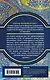 Шелковый путь, Дорога тканей, рабов, идей и религий (европокет) - фото 2
