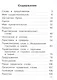 Русский язык. 2 класс. Учебное пособие. В двух частях. Часть 2. ФГОС 2021 - фото 2