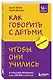 Как говорить с детьми, чтобы они учились - фото 3