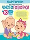 Карточки для запуска речи. Чистоговорки: с 10 месяцев - фото 1