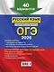 ОГЭ-2026. Русский язык. Итоговое собеседование. Тренировочные варианты. 40 вариантов - фото 2