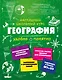География - фото 1