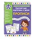 Прописи - фото 3