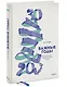 Важные годы. Почему не стоит откладывать жизнь на потом - фото 3