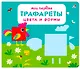 Мои первые трафареты. Цвета и формы - фото 1