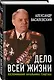 Дело всей жизни: Воспоминания начальника Генштаба - фото 3