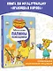 Папины помощники - фото 4