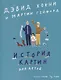История картин для детей - фото 1