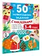 50 новогодних заданий с наклейками. 3-4 года - фото 3