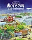 История Санкт-Петербурга Т. Емельянова - фото 1