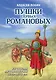 Пушки первых Романовых: Русская артиллерия 1619-1676 гг. - фото 1