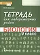Тетрадь для лабораторных работ по биологии. 9 класс - фото 1