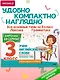 Учим английские слова. Основные темы. 3 класс - фото 4