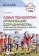 Новые технологии организации сотрудничества: сочетание фронтальной и парной форм деятельности - фото 1