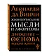 Жизнеописание. Мысли и афоризмы - фото 3
