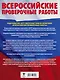 Математика. Большой сборник тренировочных вариантов проверочных работ для подготовки к ВПР. 5 класс - фото 2