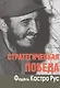Стратегическая победа - фото 1