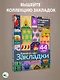 Времена года. Закладки. 44 схемы для вышивки крестом - фото 5