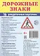 Дорожные знаки. 16 раздаточных карточек с текстом - фото 1