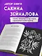 Яды: вокруг и внутри. Путеводитель по самым опасным веществам на планете. 2-е издание. - фото 5