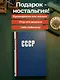 Книга для записей "СССР", А5, 64 листа - фото 5