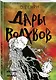 Дары волхвов - фото 3
