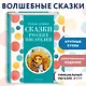 Самые лучшие сказки русских писателей (с крупными буквами, ил. М. Белоусовой) - фото 4
