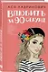 Комплект 2-х книг: Влюбить за 90 секунд + Мой первый круиз - фото 5