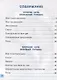 Английский язык. 1-4 классы. Разноуровневые грамматические тексты и задания - фото 2