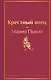 Крестный отец - фото 8
