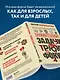Занимательные задачи, трюки и фокусы. Новое оформление - фото 6