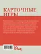 Карточные игры. Правила и хитрости - фото 2