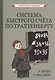 Система быстрого счёта по Трахтенбергу - фото 1