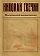 Московский апокалипсис - фото 1